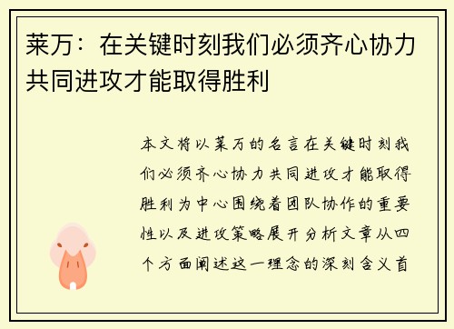 莱万：在关键时刻我们必须齐心协力共同进攻才能取得胜利