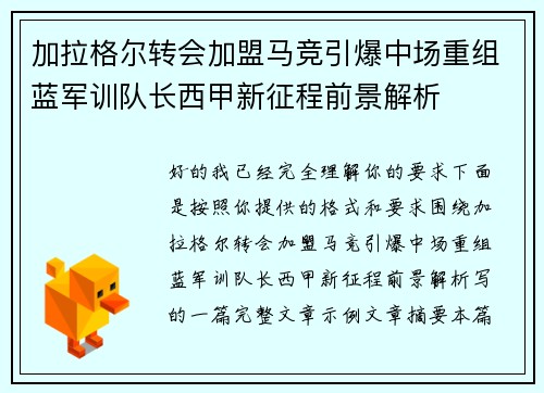 加拉格尔转会加盟马竞引爆中场重组蓝军训队长西甲新征程前景解析