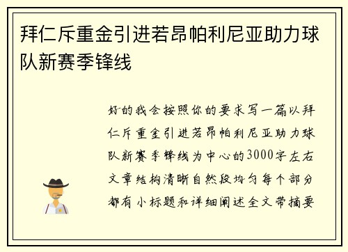 拜仁斥重金引进若昂帕利尼亚助力球队新赛季锋线